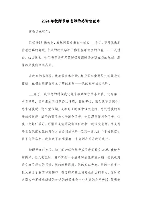 2024年教师节给老师的感谢信范本(5篇)
