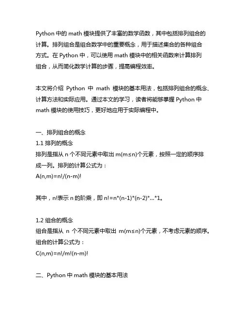 python中math函数用法 排列组合