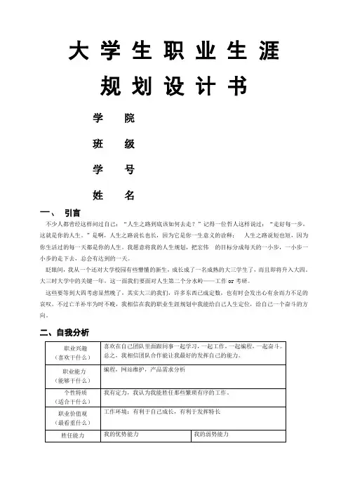软件工程职业规划书