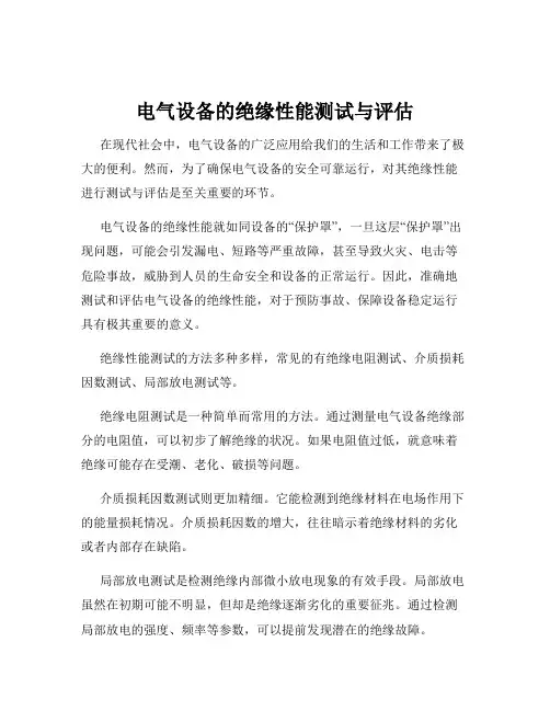 电气设备的绝缘性能测试与评估