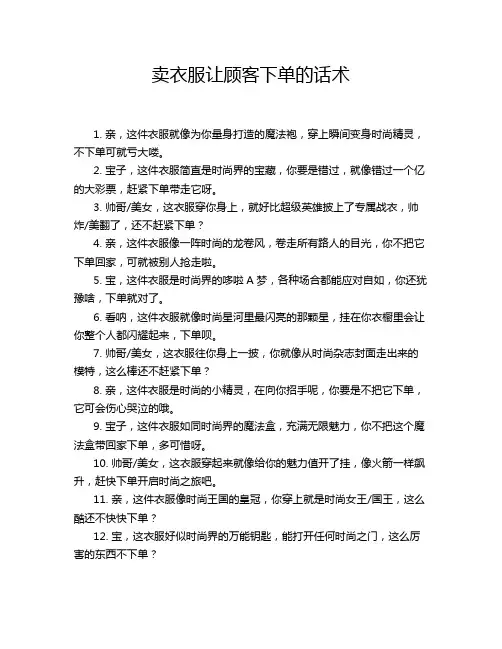 卖衣服让顾客下单的话术