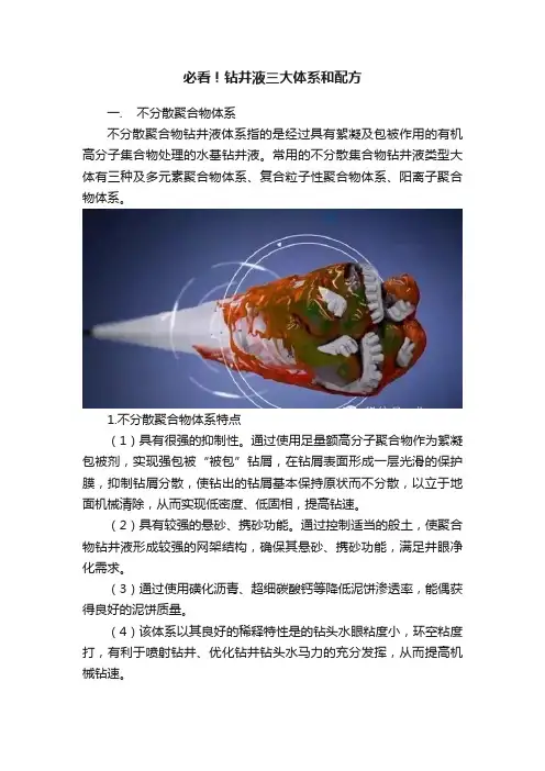 必看！钻井液三大体系和配方