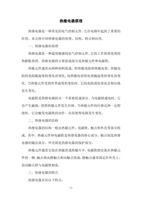 热继电器原理