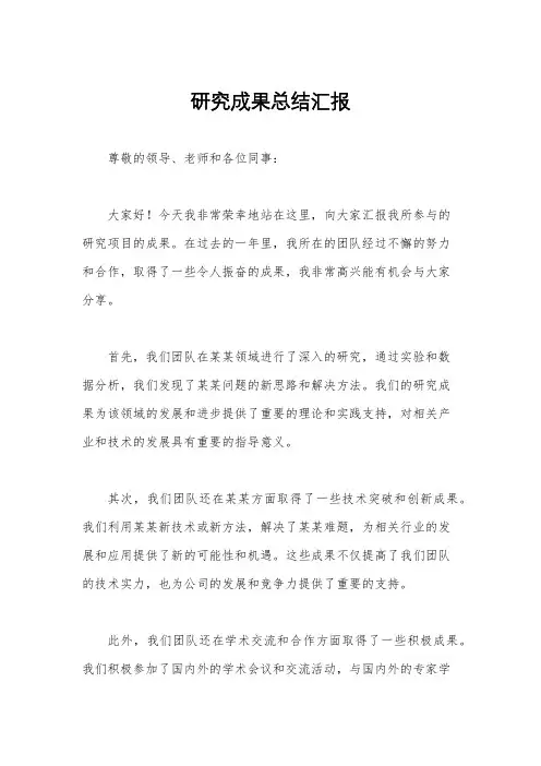 研究成果总结汇报