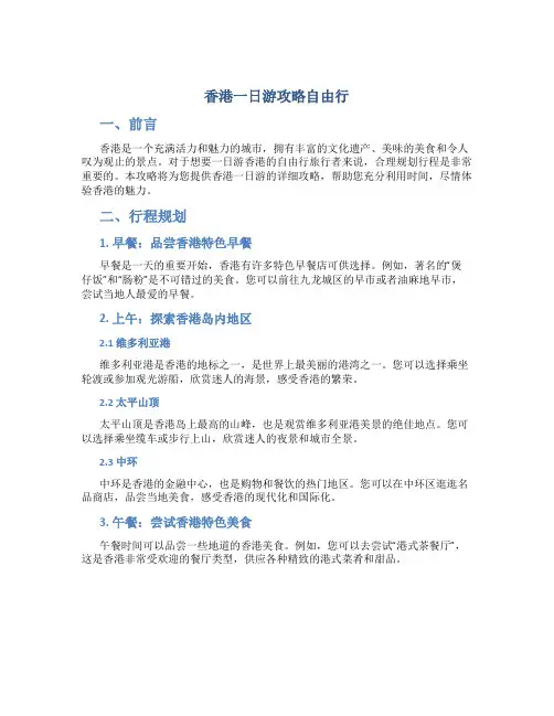 香港一日游攻略自由行