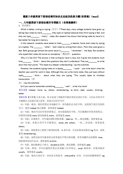 最新八年级英语下册语法填空知识点总结及经典习题(含答案)(word)