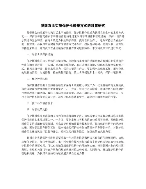 我国农业实施保护性耕作方式的对策研究