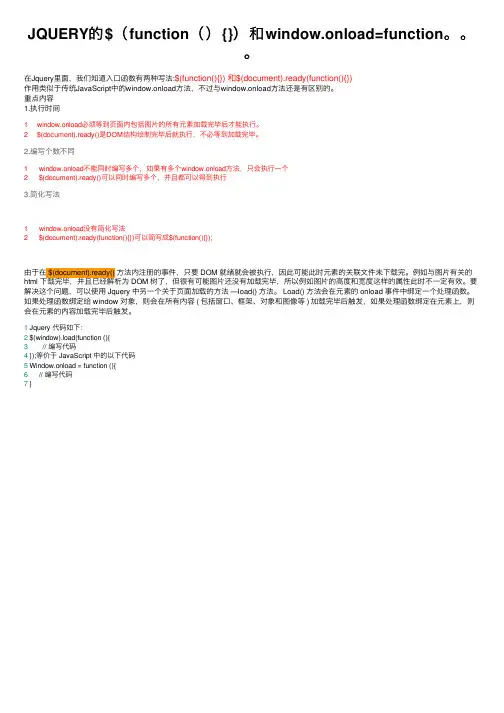 JQUERY的$（function（）{}）和window.onload=function。。。