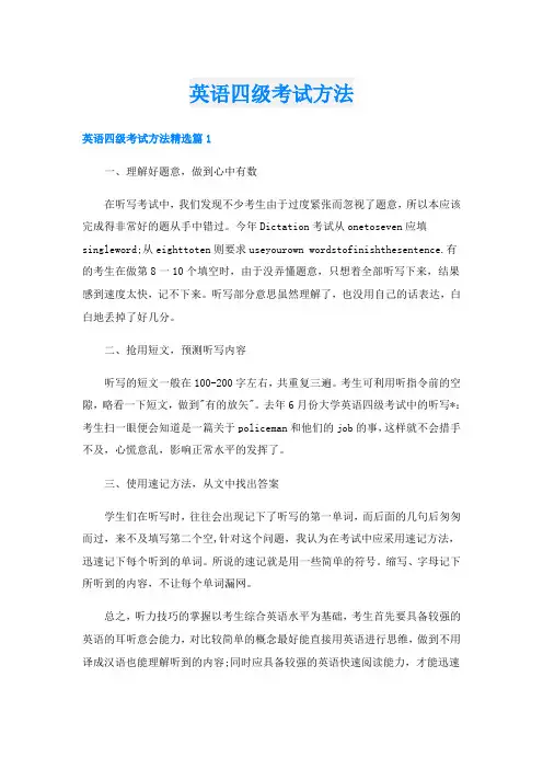 英语四级考试方法