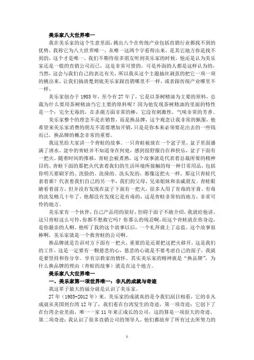 美乐家八大世界唯一