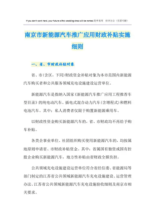 南京市新能源汽车推广应用财政补贴实施细则