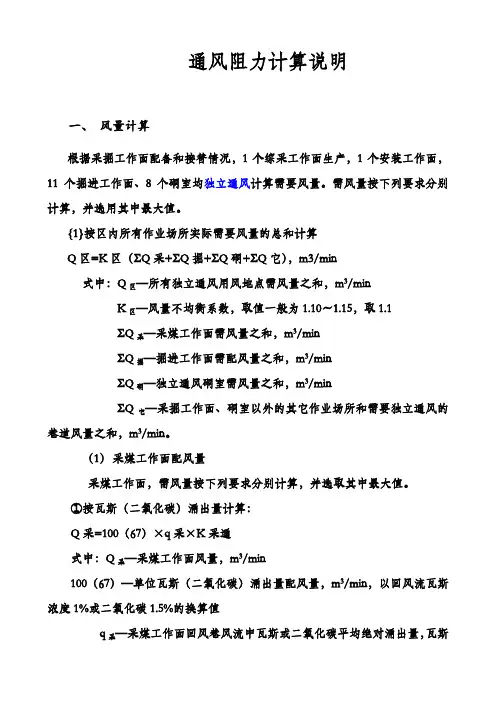 矿井通风阻力计算说明
