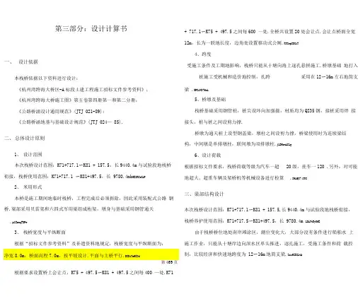 杭州湾跨海大桥栈桥实施方案计算书