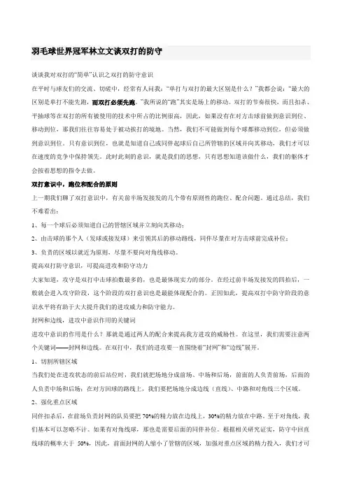 新余市中考满分作文-羽毛球世界冠军林立文谈双打的攻守意识[2]