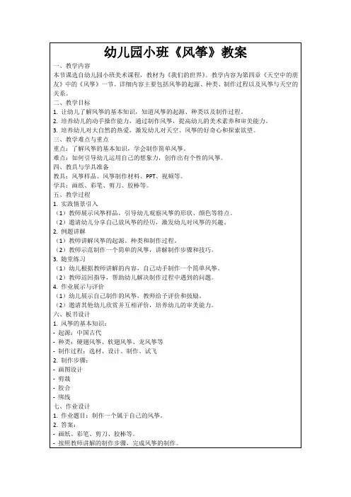 幼儿园小班《风筝》教案