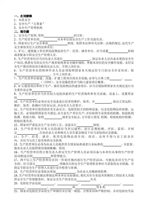 三级安全评价师--法律法规题目及答案
