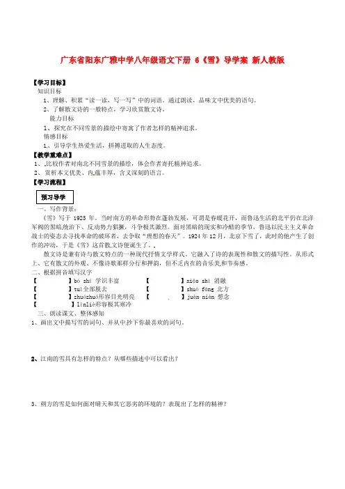 八年级语文下册6《雪》导学案新人教版