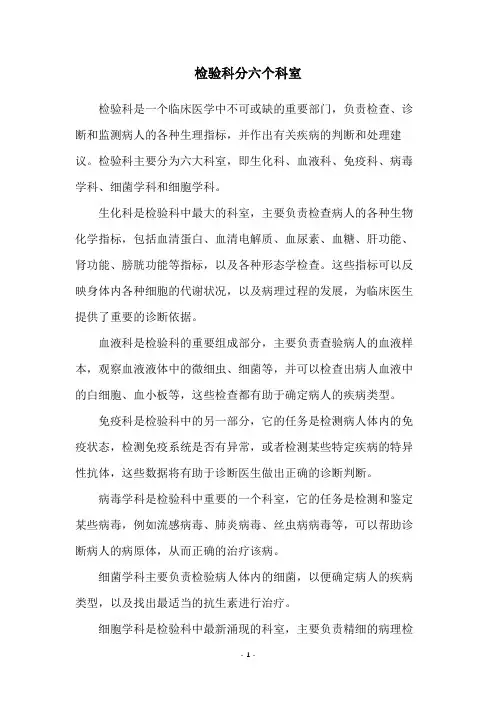 检验科分六个科室