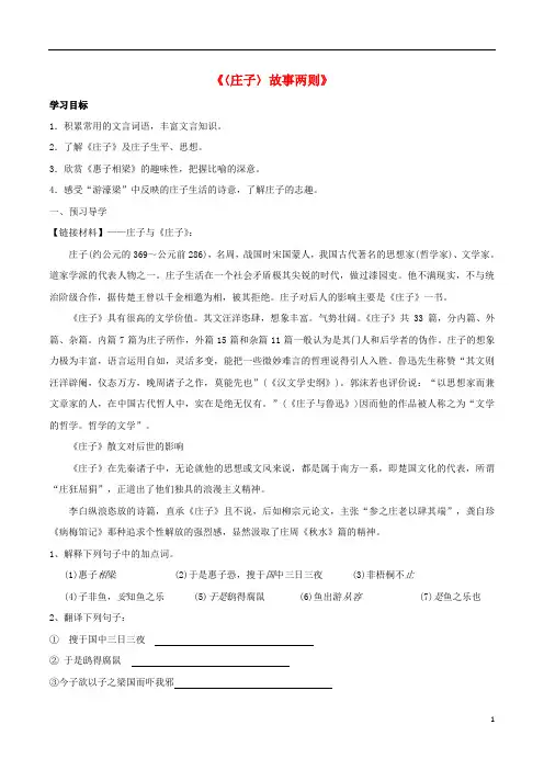 九年级语文下册 20《庄子》故事两则学案(2)(无答案)(新版)新人教版
