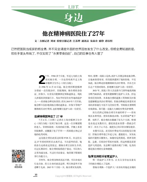 他在精神病医院住了27年