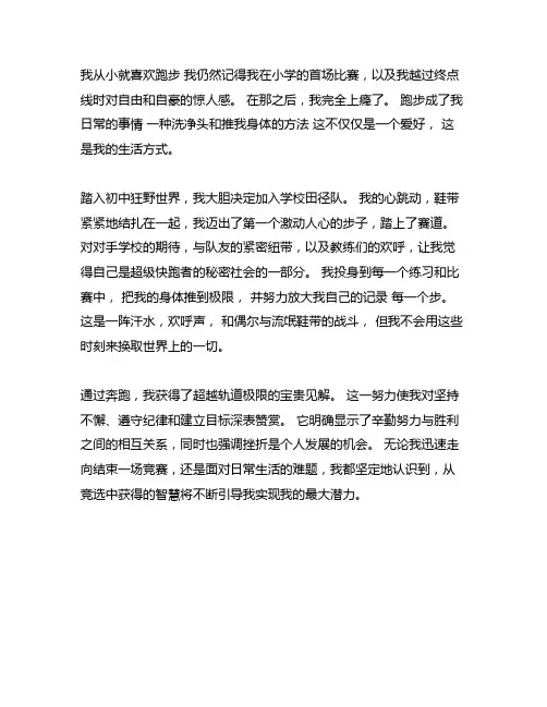 我在奔跑作文800字记叙文初一