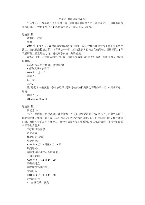 邀请函 邀请函范文(9篇)