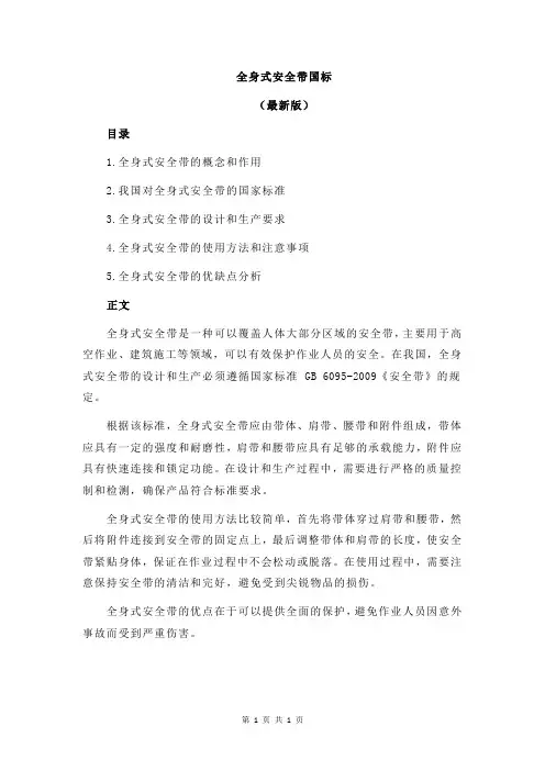 全身式安全带国标