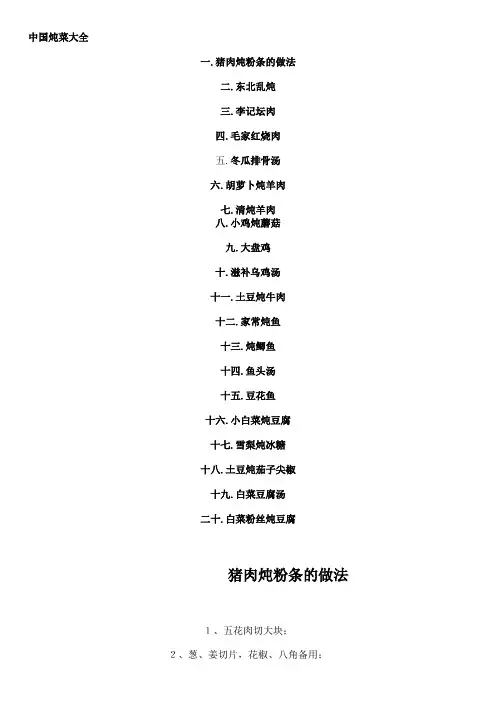 中国炖菜大全