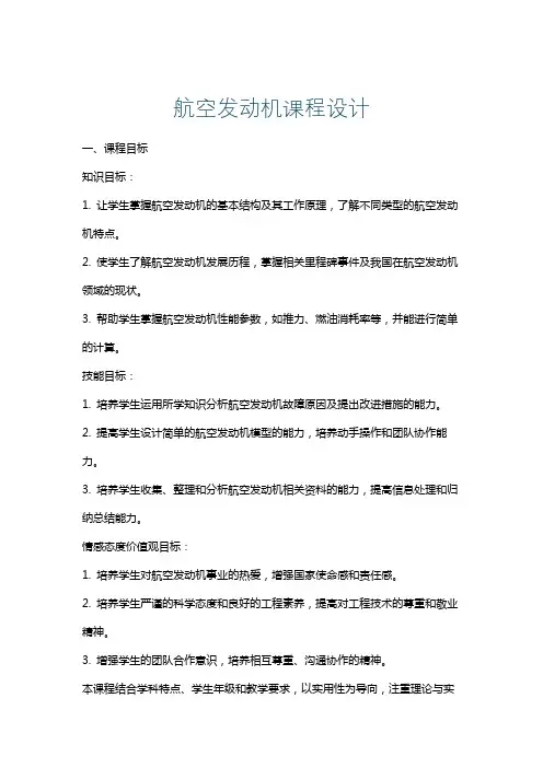 航空发动机课程设计