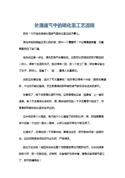 处理废气中的硫化氢工艺流程