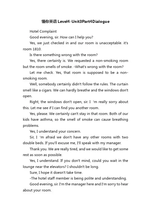 懂你英语Level4-Unit3Part4Dialogue