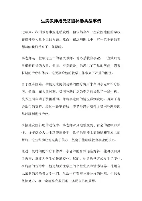 生病教师接受贫困补助典型事例