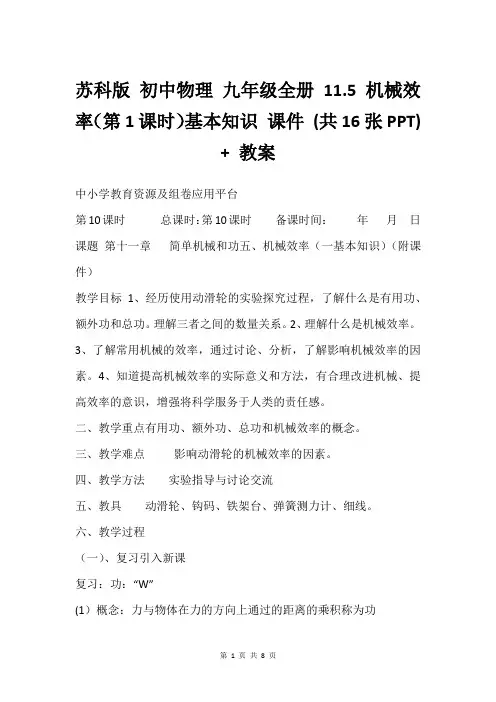 苏科版 初中物理 九年级全册 11.5 机械效率(第1课时)基本知识 课件 (共16张PPT) + 