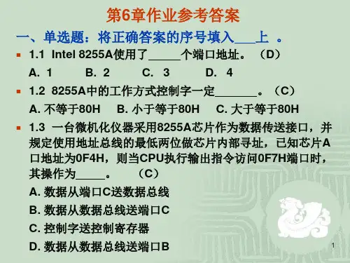 第6章作业参考答案