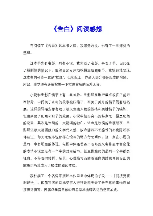 《告白》阅读感想