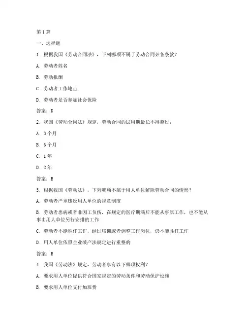 劳动法法律案例分析题库(3篇)