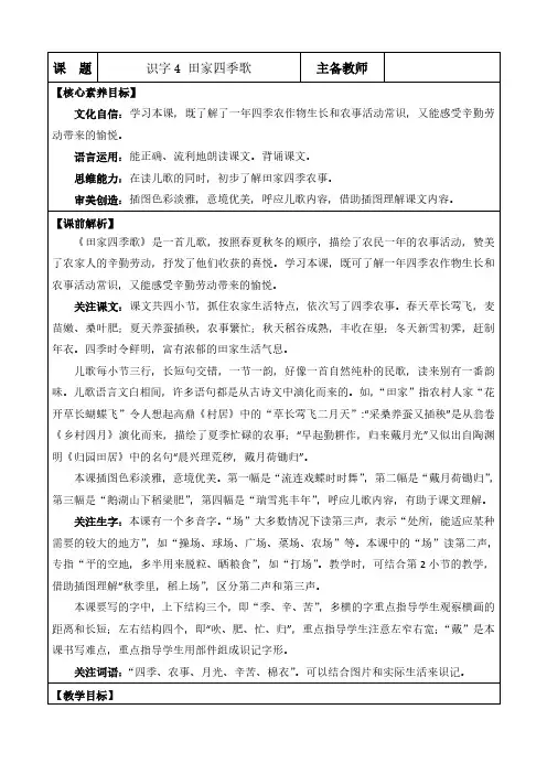 2024年部编版二年级语文上册第二单元识字4 田家四季歌 优质版教案