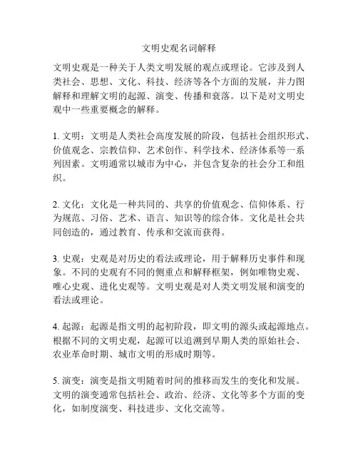 文明史观名词解释