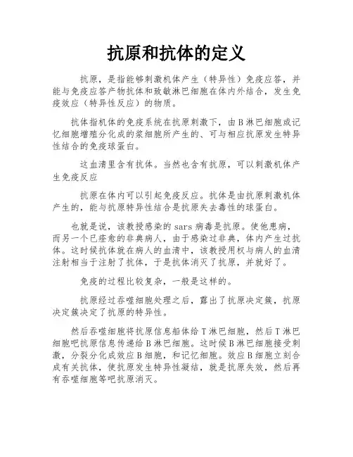 抗原和抗体的定义