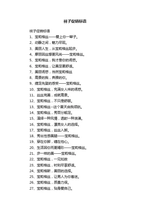 袜子促销标语