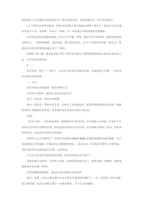 图解如何用打印机套打快递单