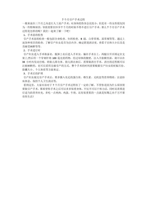 7个月引产手术过程