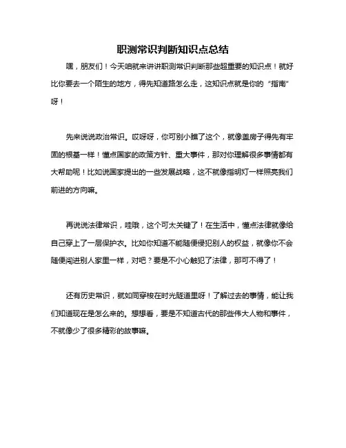 职测常识判断知识点总结