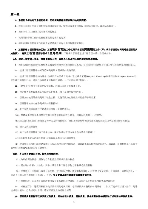 一建管理考点总结—精华