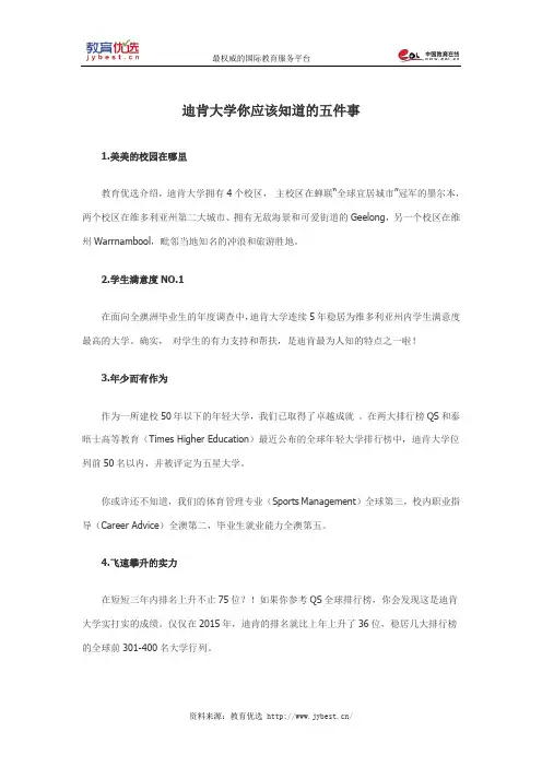 迪肯大学你应该知道的五件事