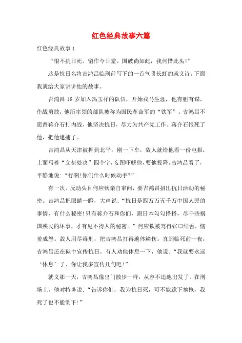 红色经典故事六篇