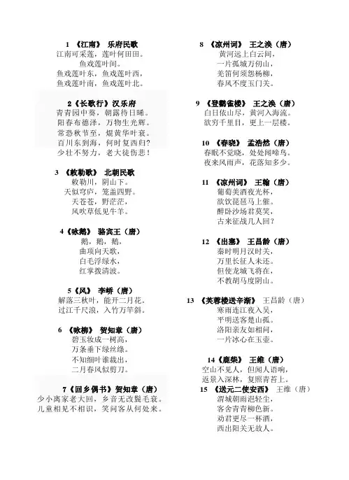 (完整版)中小学必背古诗文(新课标)