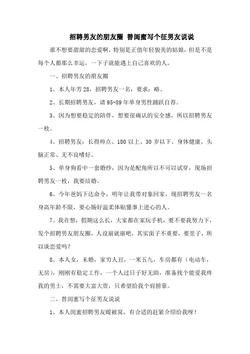 招聘男友的朋友圈 替闺蜜写个征男友说说