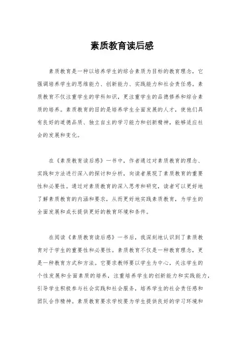 素质教育读后感