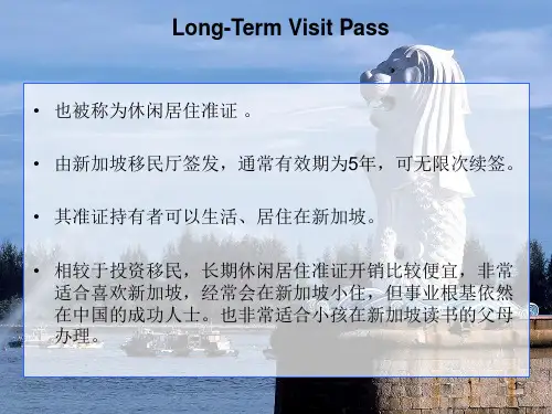 新加坡长期居住准证申请攻略